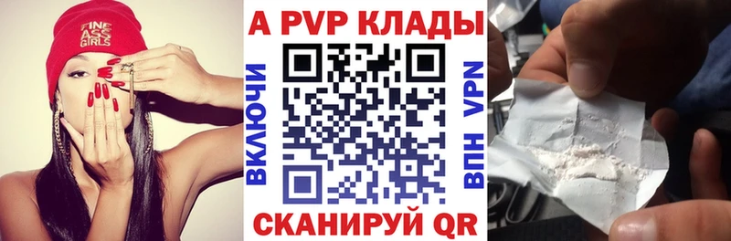 Alpha-PVP крисы CK купить наркотик Крым