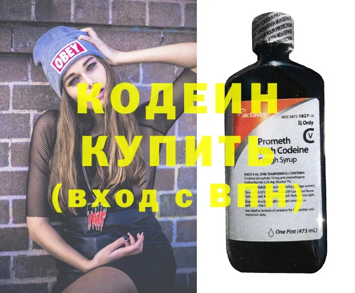 Кодеин напиток Lean (лин) Крым