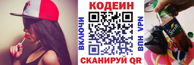 Кодеин Purple Drank Крым